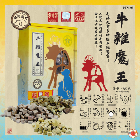 牛雜魔王 100g