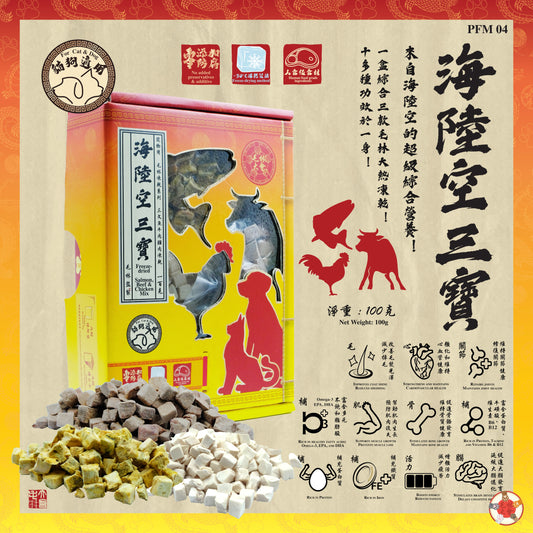 海陸空三寶 100g