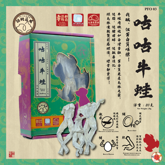 咕咕牛蛙凍乾
