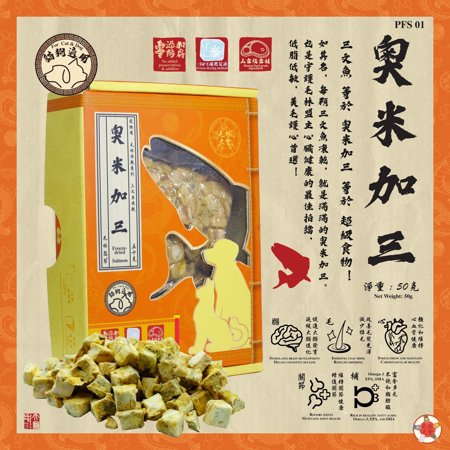 奧米加三 50g