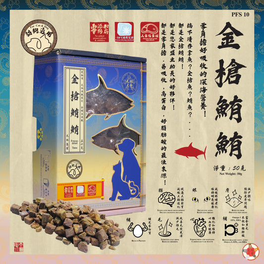 金槍鮪鮪 50g