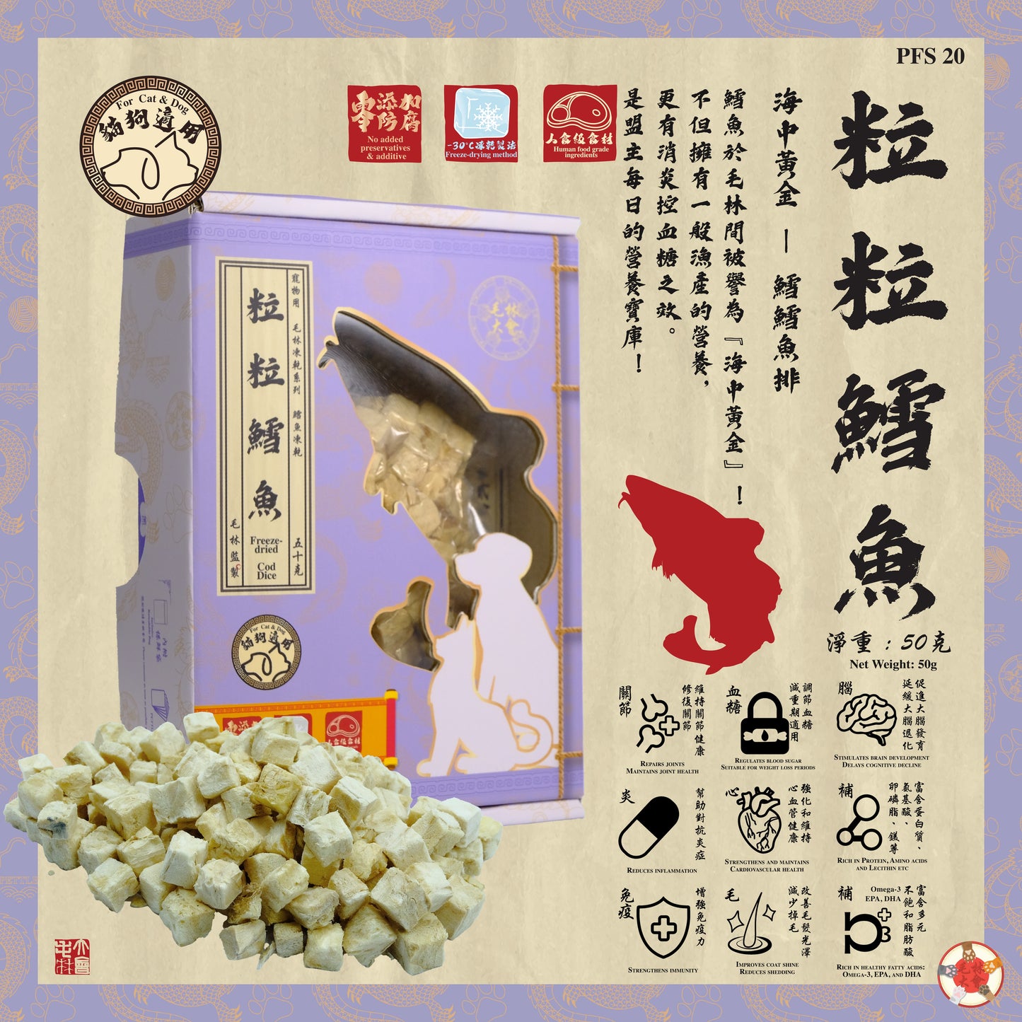 粒粒鱈魚 50g