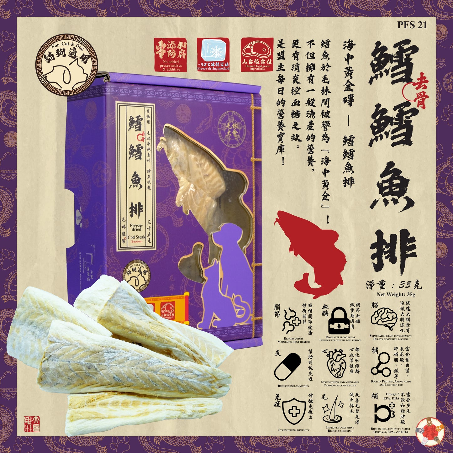 鱈鱈魚排 35g