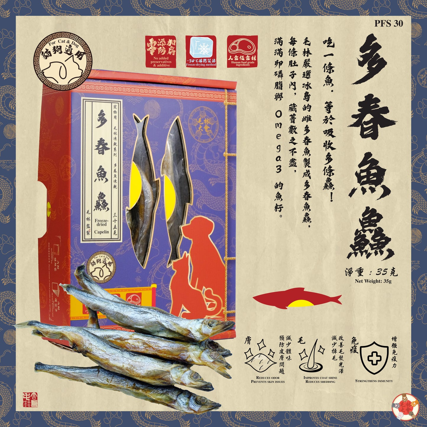 多春魚鱻 35g