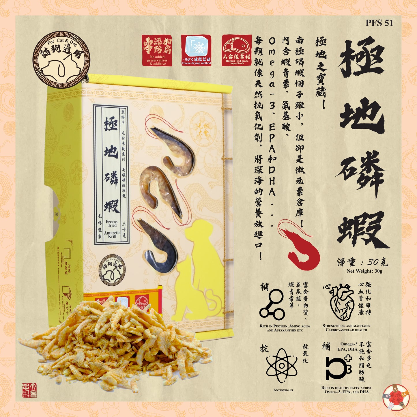 極地磷蝦 30g