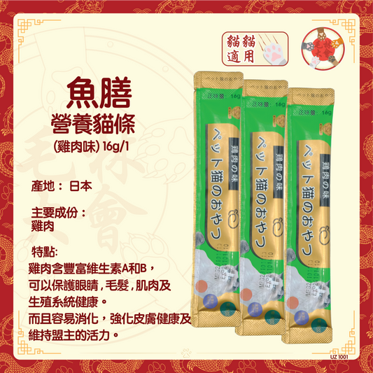 魚膳 - 營養貓條 (雞肉味) 16g