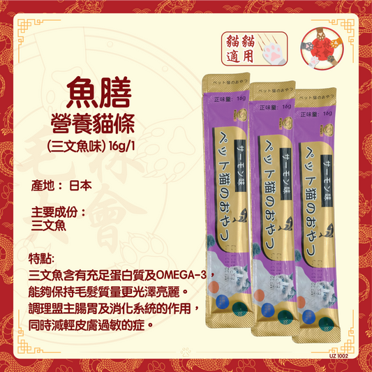 魚膳 - 營養貓條 (三文魚味) 16g