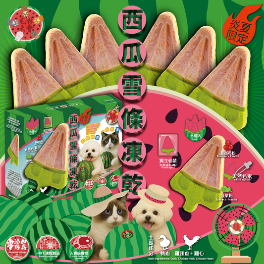 西瓜雪條凍乾
